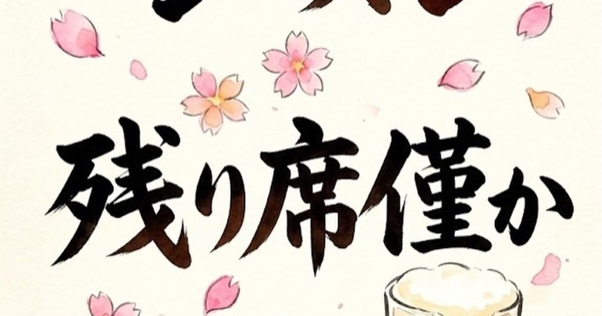 三月の第二週が近づいてきました | ブログ | 福岡県宗像市の居酒屋なら串揚げ さいの芽